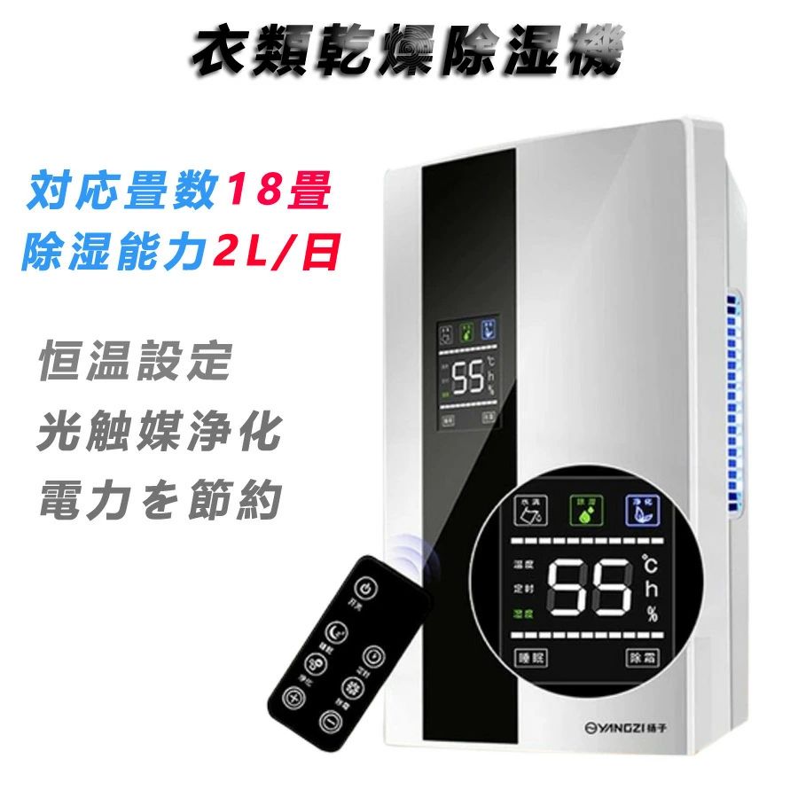 除湿機 衣類乾燥 2200ML 強力 乾燥器 電気代 大容量 パワフル除湿機 多機能 家庭用 省エネ 静音 コンプレッサー式 除湿機 衣類乾燥 除湿器 ハイブリッド式 リモコン LEDスクリーン結露 梅雨 部屋干し カビ対策 乾燥器 【日本語取扱説明書】