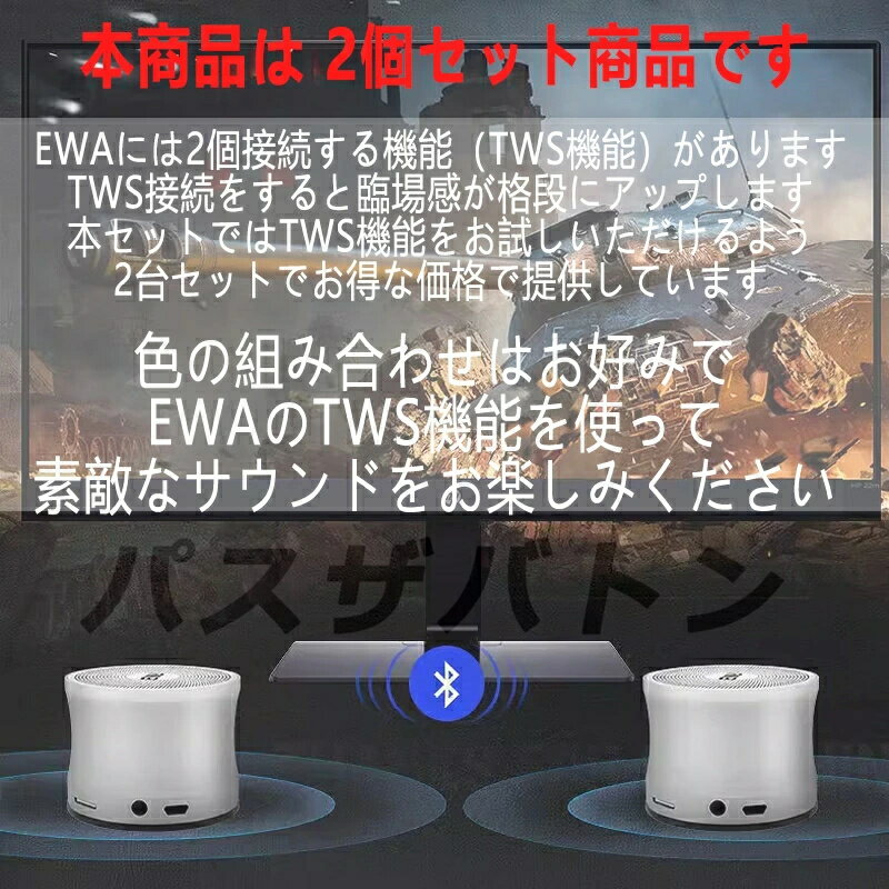 TWS 2個セット スピーカー bluetooth ブルートゥーススピーカー ワイヤレスポータ...