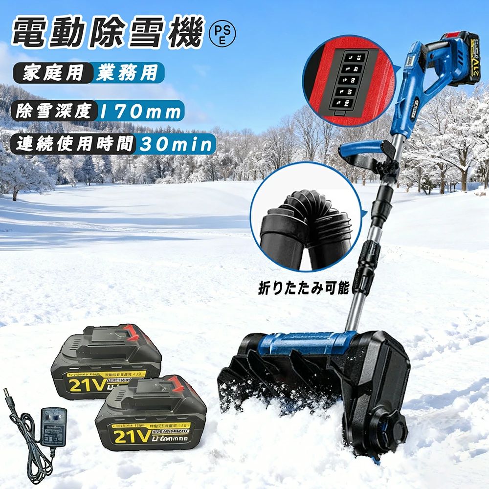 電動除雪機 除雪機 家庭用 雪かき そり式 スコップ 除雪幅30cm 除雪器具 電動除雪...
