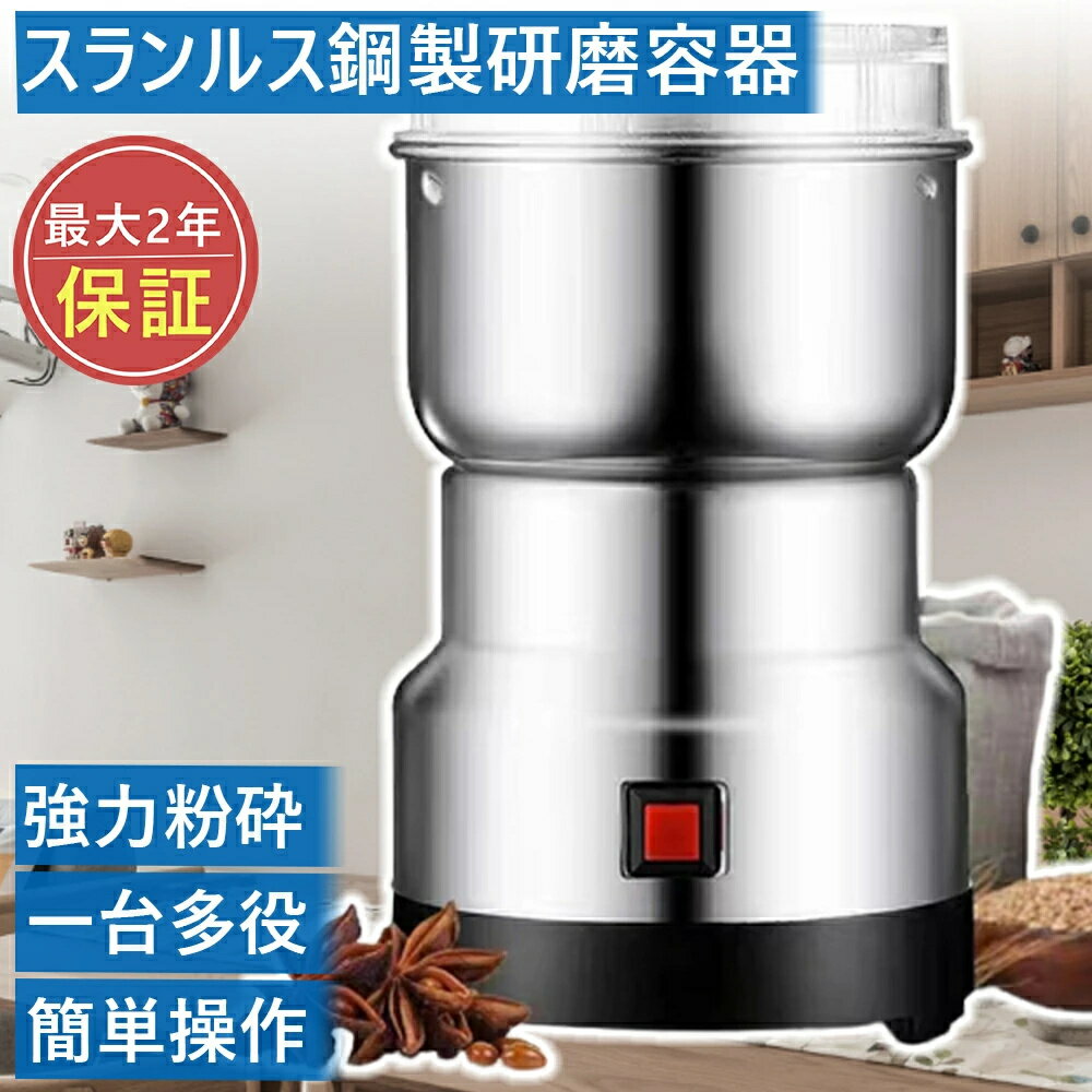 電動コーヒーミル 電動製粉機 粉ひき器 グラインダー 製粉機 小型製粉機 粉砕機 穀物微粉砕機 250g 強力 業務用 電動 ミルミキサー コーヒーミル ミルサー ステンレス グラインダー 軽量コーヒー豆/緑茶/ハーブ/スパイス/穀物