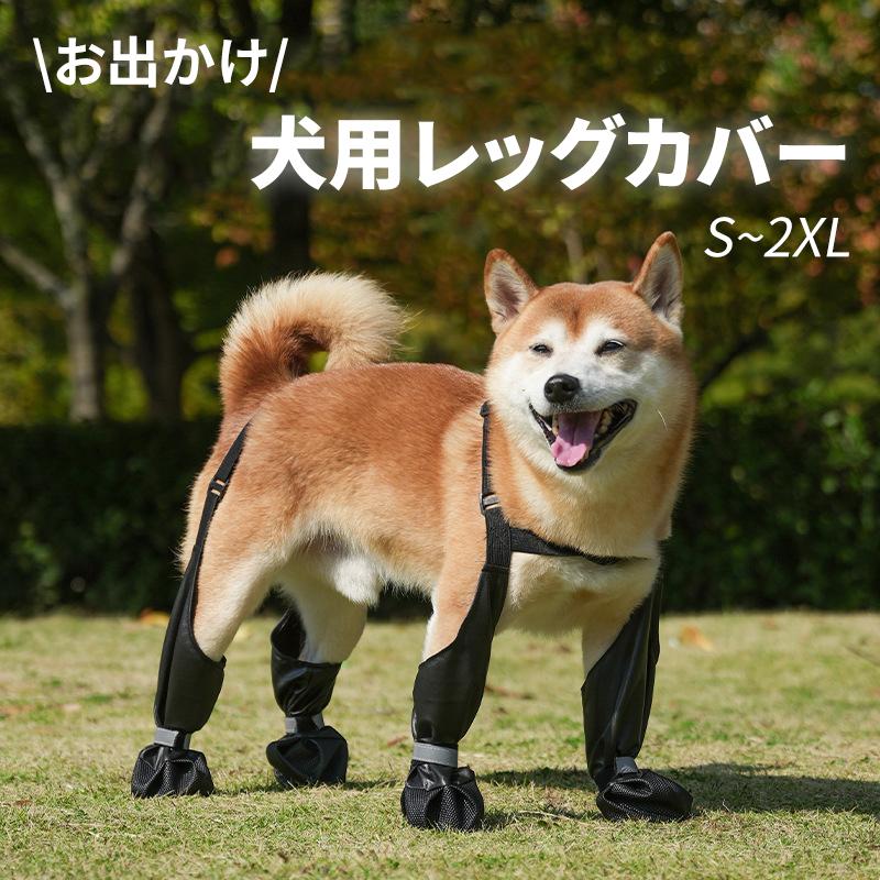 お出かけ 滑り止め 犬用レッグカバー 防水 脱げない レインパンツ 汚れ防止 調節 犬の靴 犬用ブーツ 屋外 四本足パンツ 肉球保護 スペンダー付き犬用 反射テープ