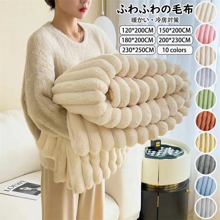 四季用 秋冬 車中泊対策 吸湿発熱 選べる10色 北欧 暖かい 極上の肌ざわり 大判 ひざ掛け 大人用 タオルケット 子供用 毛布 寝具 部屋家具 洗える 冷房対策 ベッドカバー 掛け毛布 ソファカバー ブランケット おしゃれ 純色 もこもこ マイクロファイバー ふわふわ 掛け布団