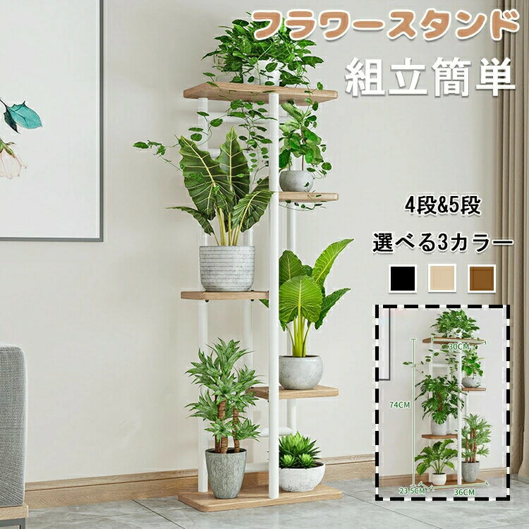 4段 盆栽スタンド フラワースタンド ポット 鉢置き台 黒 おしゃれ 園芸ラック アイアン 5段 プランター..