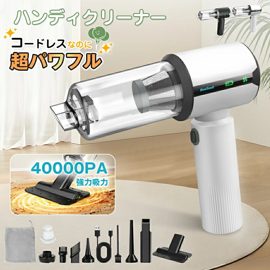 日本正規品★ハンディクリーナー 【3種吸引モード＆ディスプレイ搭載】コードレス ハンドクリーナー カークリーナー 車用掃除機 40000PA 車 掃除機 吹き飛ぶ/吸い込む/空気入れ/空気抜き 車載掃除機 ミニ掃除機 パワフル