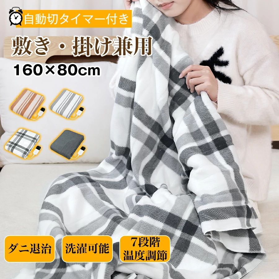 ＼売り尽くしセール価格・実質3 180円★クーポンで／＼ラッピング／電気毛布 掛け敷き 洗える 160×80cm ..