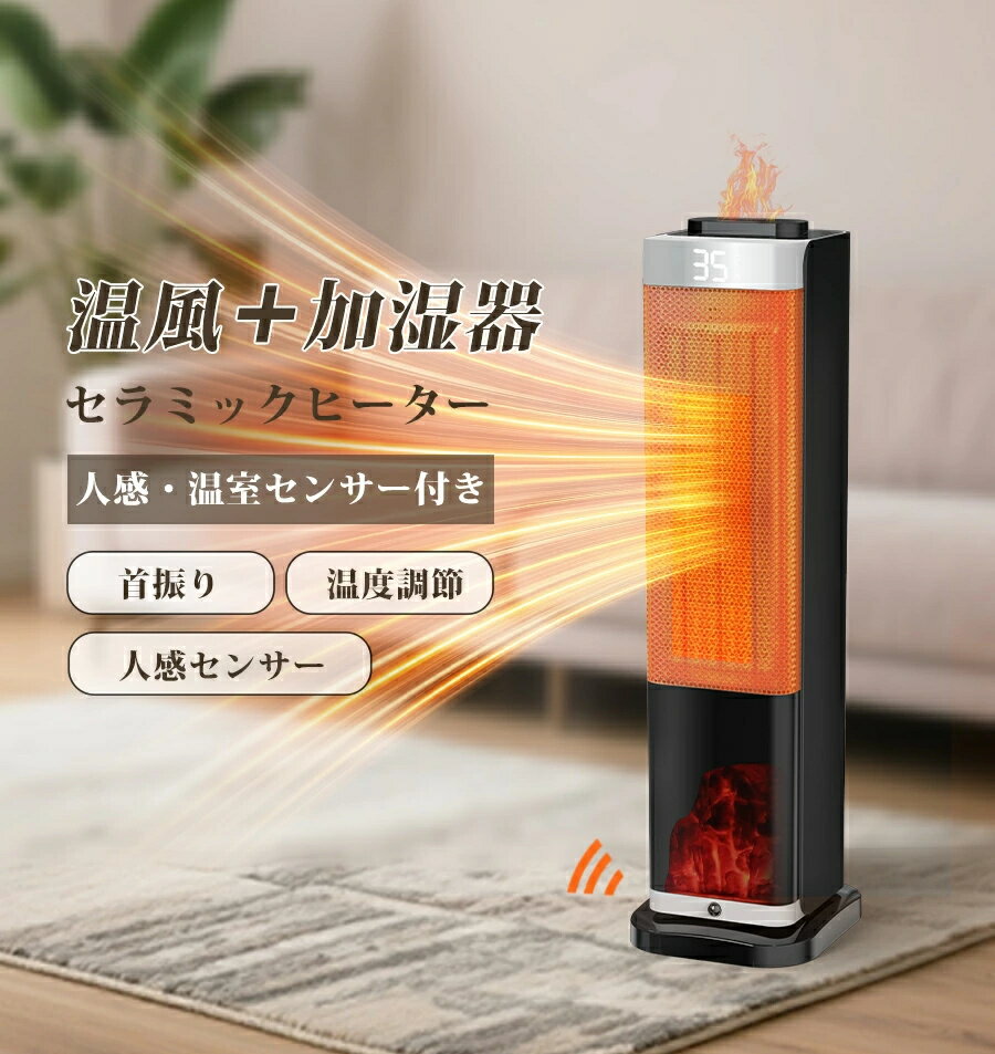 セラミックヒーター 暖炉型 電気暖炉 セラミックファンヒーター 電気ストーブ 暖炉型ファンヒーター 瞬間速暖 ヒーター 即暖 電気ヒーター タイマー付き 足元 オフィス リモコン付き ライト付き 静音 焚き火 節電 エコ 暖房