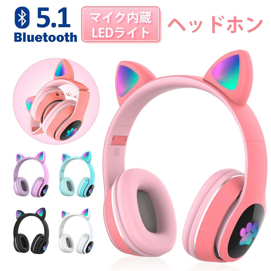 ★猫耳ヘッドホン 可愛い 子供用 Bluetooth5.0 LEDライト付き ワイヤレスヘッドホン マイク付き ノイズキャンセリング キッズ用 無線 有線 折り畳み式 ゲーム 高音質 密閉型 iPhone iPad switch Android 誕生日 プレゼント 学生