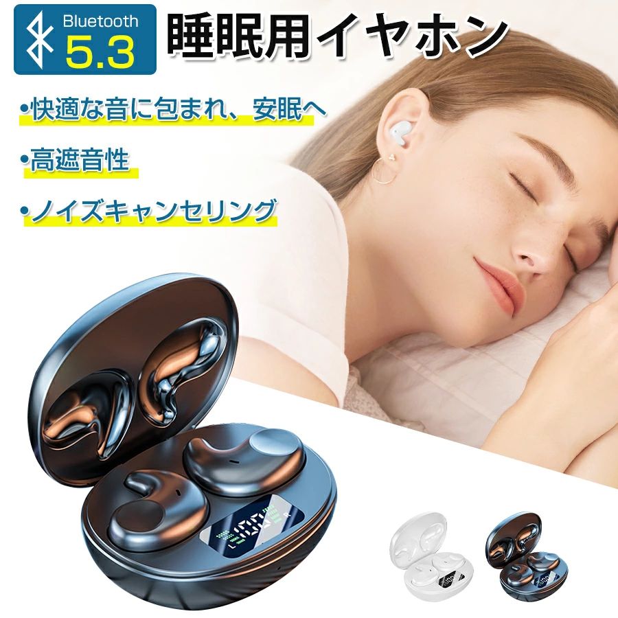 ★ワイヤレス 寝ホン ノイズキャンセリング 高遮音性 睡眠用イヤホン 痛くない ワイヤレスイヤホン Bluetooth5.3 通話対応 Hi-Fi高音質 LED ミニ 超小型 インナーイヤー型 左右分離型 イヤフォン 睡眠改善 快眠グッズ iPhone17
