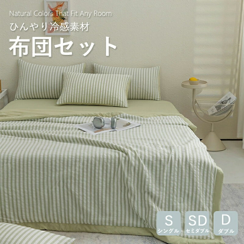 夏掛け布団 3点セット ストラップ カバー不要 肌掛けふとん 夏掛け 4点セット 肌がけ ひんやり 柔らかい 引っ越し 夏布団 肌布団 冷房対策 快眠 キルトケット 客用 ギフト カジュアル 母の日 洗える 肌掛け布団軽量 通気性いい 肌触りいい