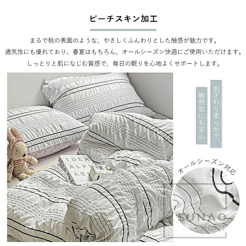 布団カバー 北欧風 ストライプ柄 寝具カバーセット シングル ダブル ピーチスキン...
