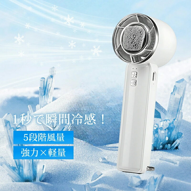 ハンディファン 冷却 手持ち 扇風機 瞬間冷感 冷却プレート 卓上 USB充電式 2000mAh 5段階風量調節 ポータブル扇風機 卓上扇風機 小型 軽量 便利 携帯扇風機 コンパクト 可愛い おしゃれ アウトドア 夏 猛暑 ギフト