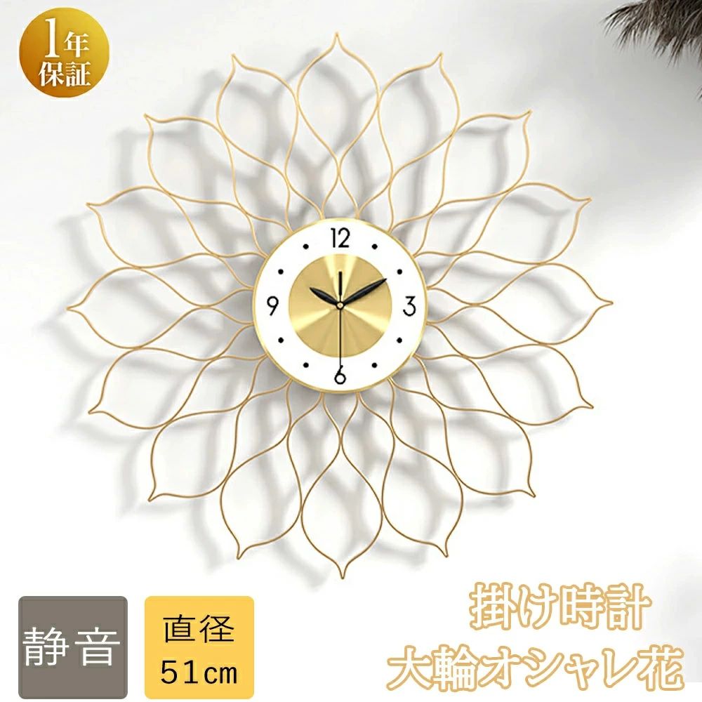 樂天商城 - 掛け時計 花 おしゃれ 造形 大きい 51cm 大きサイズ オシャレ北欧 シンプル モダン インテリア 花 見やすい 静音 時計 壁時計 壁掛け時計 新築祝い 結婚祝い お家の飾り 非電波 かわいい 大輪の花のようなフォルム 壁掛けフック付き 送料無料 一年保証