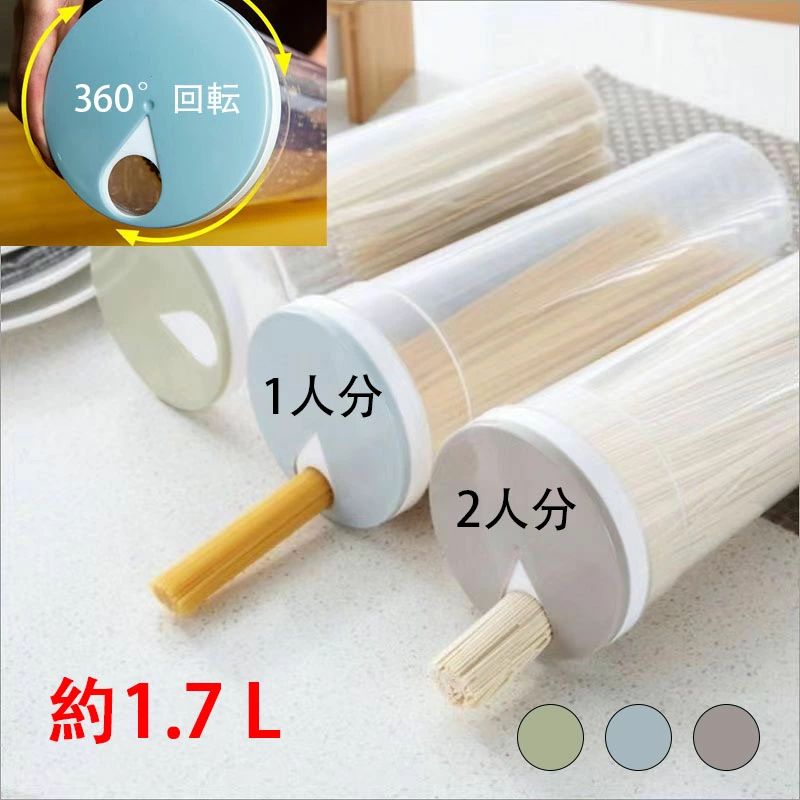 食品ストッカー スパゲッティ 収納する 計量【二つ】 うどん箱 パスタポット パスタケース 小豆 落花生 パスタ用 収納 容器 360°回転 ダイズ パスタ容器 乾物入れ 密閉保存容器 計量機能付き 保存 密閉 プラスチック 保存容器 食品保存容器 パスタはかり パスタ 保存