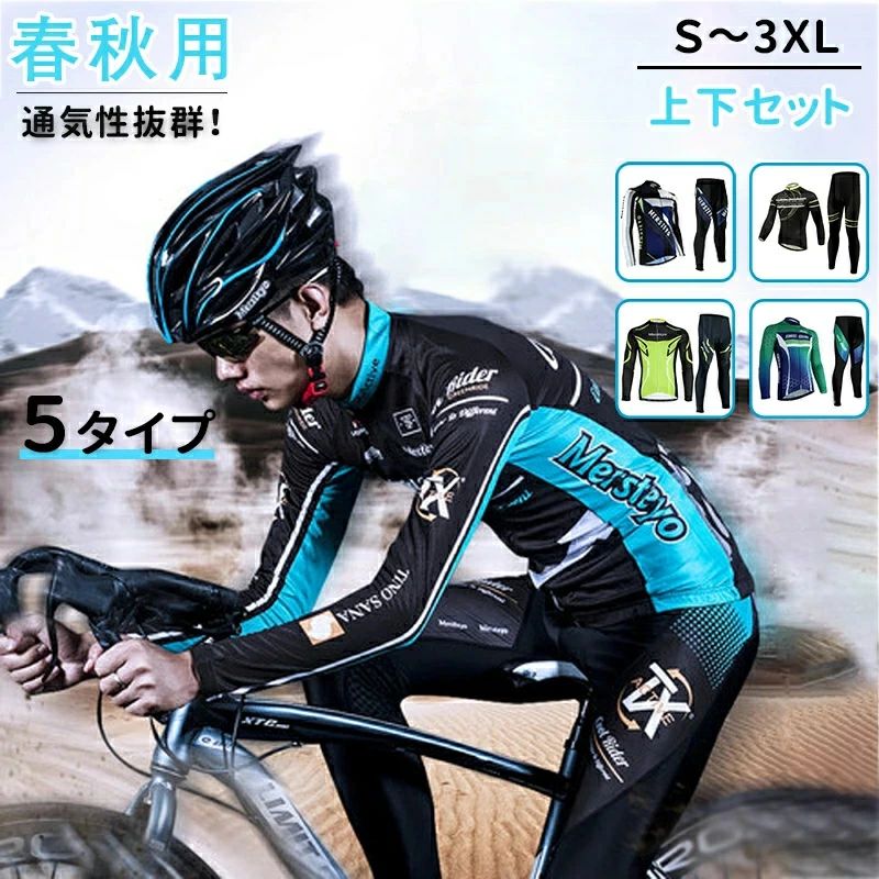 樂天商城 - サイクルジャージ 吸汗速乾 サイクルウェア ロードバイクジャージ ロードバイク インナーパンツ メンズ 長袖 上下セット チームユニフォーム 自転車服 ロードバイク 春秋 自転車ウェア スポーツウェア 運動 送料無料
