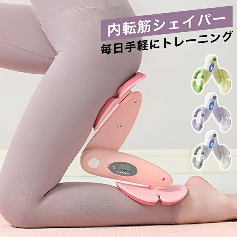 【月間優良ショップ受賞】内転筋シェイパー 内転筋 美尻シェイパー トレーニング エクササイズ シェイパー ヒップトレーニング ヒップアップ ながら トレーニング 器具 美脚 シェイパー ヒップシェイパー 太もも 骨盤底筋 骨盤矯正 痩せ 運動 ホワイトデー プレゼント