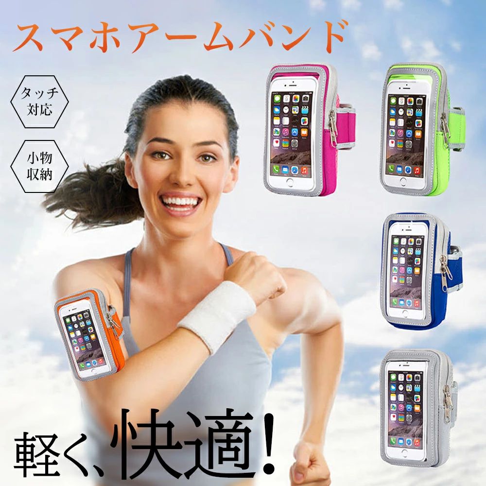 スマホ アームバンド アームポーチ ランニング 6.1インチ対応 | iPhone15 iphone14 pro iphone13 mini iphone12 iphone 11 galaxy Xperia oppo AQUOS google pixel アーム ポーチ 防水 携帯ケース スマホケース 腕 ホルダー ベルト 巻く 軽量 スマホ入れ ジョギング マラソン