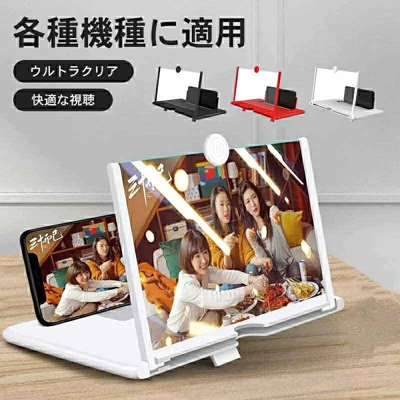 乐天商城 - スマホ拡大鏡 スクリーンアンプ 12インチ 10インチ スマホ拡大鏡スタンド スマホ拡大スクリーン スマホ 画面拡大 スタンド 携帯電話画面拡大 スマホ スマホ拡大鏡 スマホ画面拡大レンズ スマートフォン＆タブレット適用