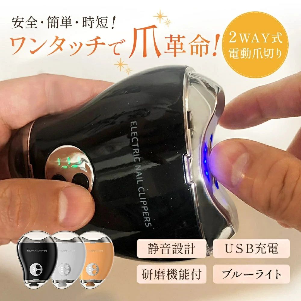 電動爪切り 新生児から使える安心設計/削るだけ簡単ネイルケア USB充電式 清掃ブラシ付 3爪切り段階スピード調整 電動ネイルケア つめきり 人気ランキング 電動つめきり 電動爪削り 赤ちゃん 幼児 高齢者
