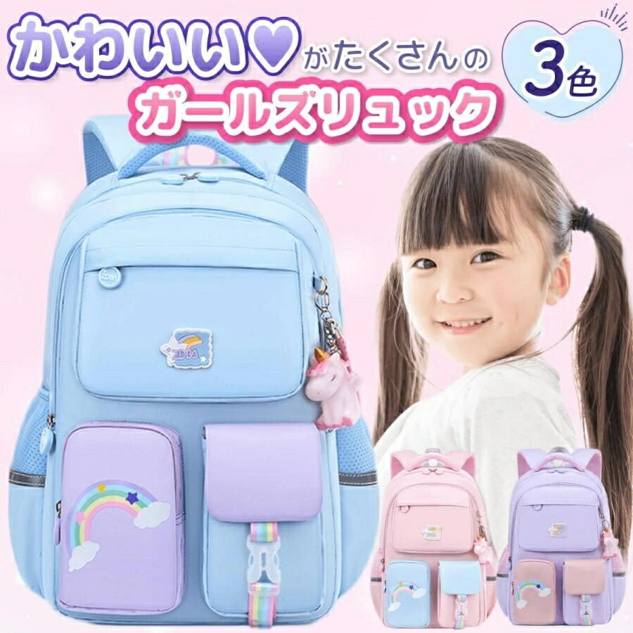 乐天商城 - リュック 子供 キッズ 女の子 小学生 リュックサック 遠足 通学 旅行 塾 習い事 低学年 高学年 防水