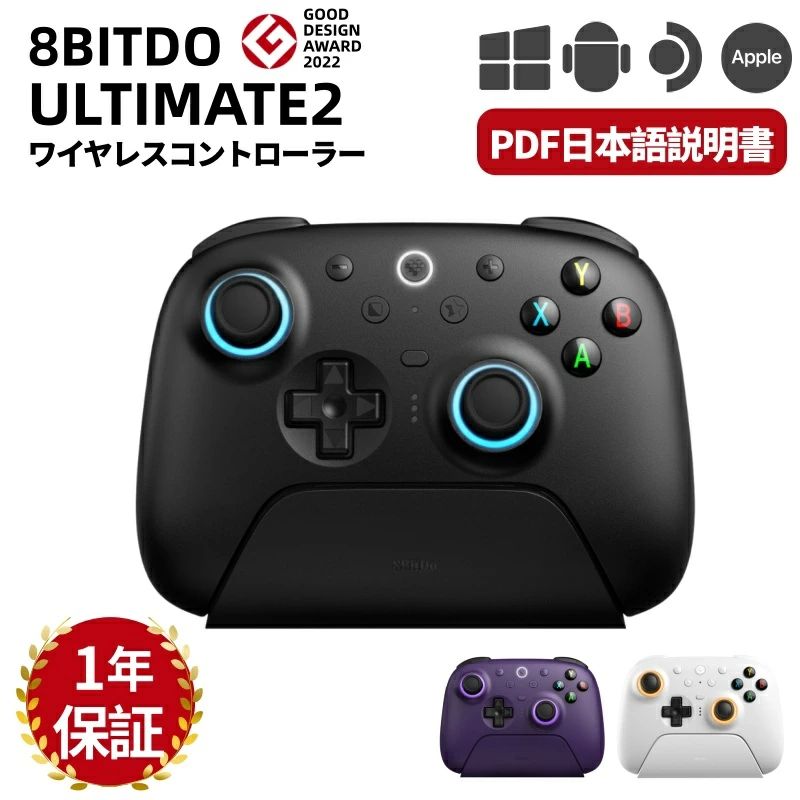【2022年度グッドデザイン賞】8BitDo Ultimate 2 Bluetooth ワイヤレスコントローラー 充電ドック付き PC Windows Android ゲーム コントローラー アルティメット 1000mAh ワイヤレス プロコン bluetooth 2.4G 有線 USB 対応