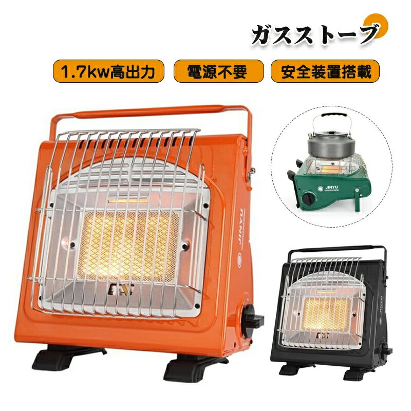 【速暖・持ち運び便利】カセットストーブ 2026新型 ガスボンベ ストーブ 電源不要 1.7KW 省エネ アウト..