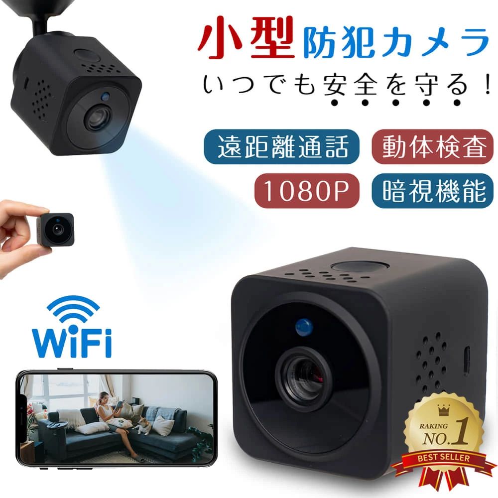 【★楽天1位受賞★】小型カメラ ペットカメラ 防犯カメラ 両方通話 ベビーモニター 見守りカメラ 隠しカ..