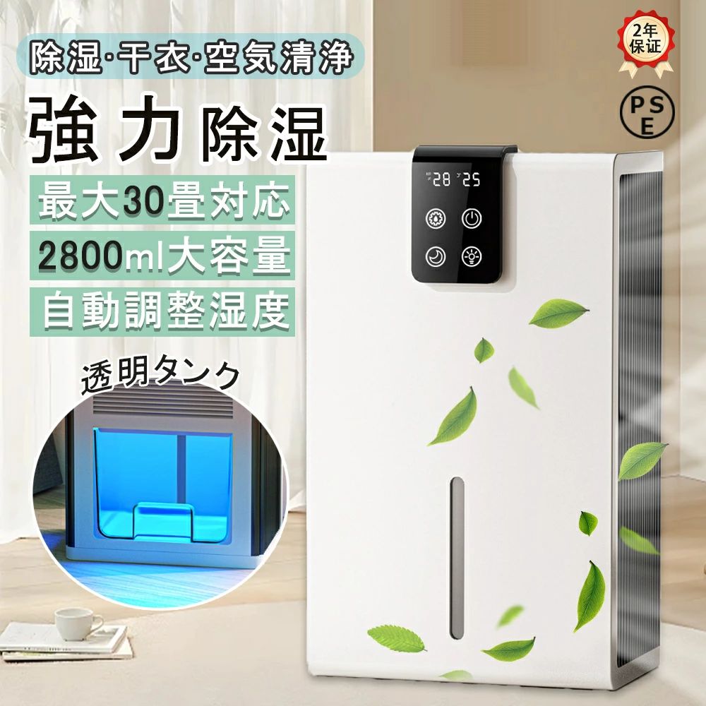 ＼楽天1位★2年保証／空気清浄機 除湿機 衣類乾燥機 除湿器 花粉対策 1台3役 強力除湿・空気清浄 除湿器 大容量2.8L 強力 軽量 家庭用 梅雨対策 異臭 コンパクト 省エネ 30畳 最適な カビ対策 自動停止 衣類 湿気 カビ防止 洗濯物 部屋 室内干し