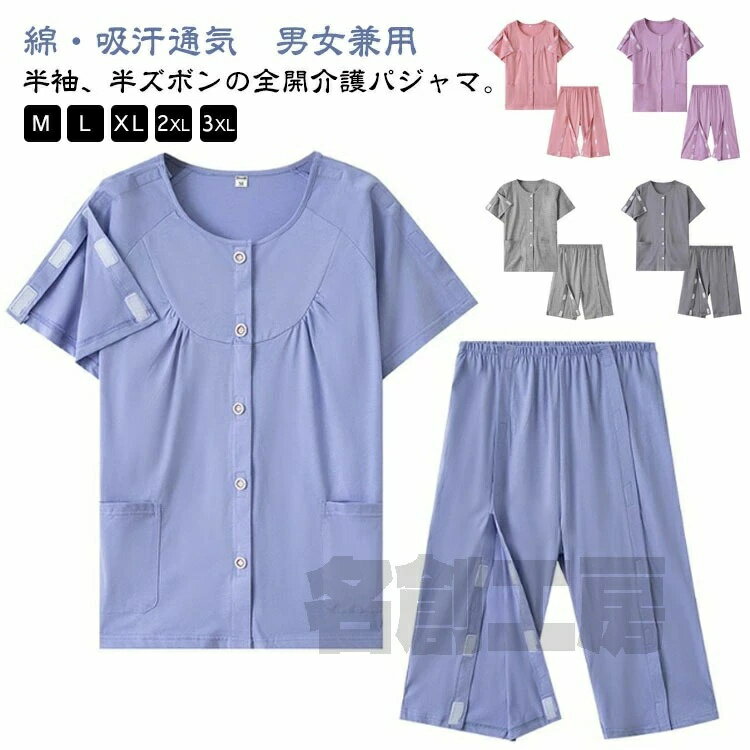 メンズ 男性 吸汗 通気 オムツ交換 プレゼント 全開 両脇全開 術 半ズボン 寝たき...