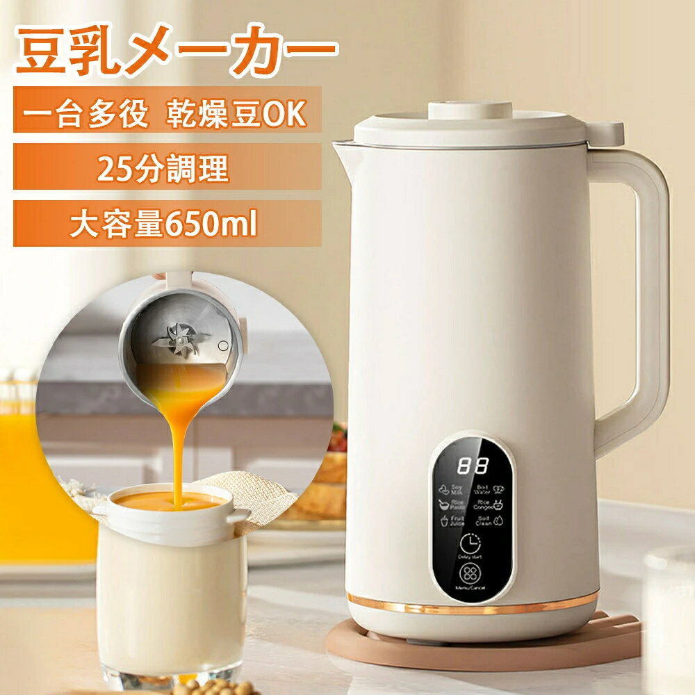 豆乳メーカー 完全豆乳メーカー 全自動 洗いやすい 濾過不要 乾燥 ミキサー おから 大豆 豆乳機 自動調理ポット スープ 豆乳マシーン 全自動豆乳 オリジナル豆乳ミキサー ホット コールド兼用 甘酒 豆乳 花茶 ジュース お湯 お粥 調理器 お手入れ簡単 ジューサー
