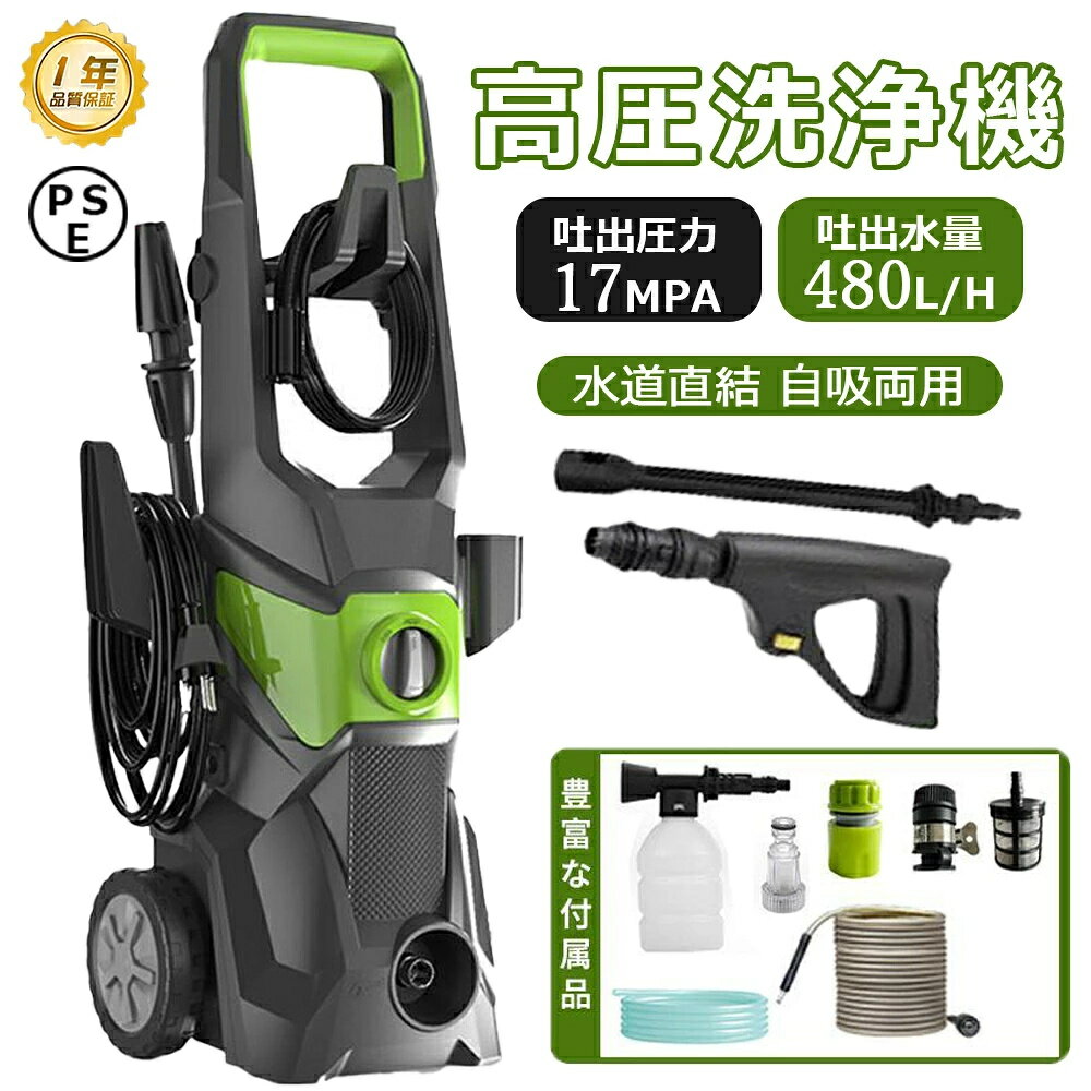当店のおすすめ商品商品情報商品の詳細電源：AC100V 周波数：50/60Hz(全国通用)常用消費電力：1500W最大消費電力：1800W常用吐出圧力：12MPa最大許容圧力：17MPa常用吐出水量：6.5L / Min最大吐出水量：8.0L / Min防水規格：IPX5重量：6.0Kg(本体のみ)【FAQ】Q. 高圧洗浄機にお湯を使うことはできますか？A. 一般的な高圧洗浄機は、冷水で使用することを前提としています。熱湯を使用するとポンプが破損する恐れがあります。Q. 高圧洗浄機で使用できる洗浄液は何ですか？A. 高圧洗浄機用に設計された洗剤のみを使用してください。その他の洗剤（漂白剤など）は、高圧洗浄機のポンプを損傷する恐れがあります。Q. 運転中に「スパッタリング」のような感覚があるのですが、原因は何ですか？A. 主に最初の起動時に、ホース内に残留空気が閉じ込められていることがあります。トリガーを押し続けると、水がホース内を流れ、残った空気が排出されます。Q:水道ホースを蛇口と繋がる時、注意すべき点はなんですか？A:コネクターを組み立てる際、タップとの気密性をに確保するために、1つのネジのつまみの間隔を均等にする必要があります。均等でないと、隙間ができて接続部に漏れが発生する恐れがあります。メーカー希望小売価格メーカー希望小売価格はメーカーサイトに基づいて掲載しています高圧洗浄機 業務用 家庭用 1800W 最大吐出圧力17MPa 水道直結東西日本兼用 水道直結 自吸両用 高圧クリーナー 高圧ホース16m+水道ホース1.5m高圧・低圧切替可能 省エネ 二重絶縁 IPX5防水 小型軽量 ポータブル 初心者向け 洗車 電動工具 温水 水道不要 節電 掃除 高圧洗浄 小型 家庭用 掃除 クリーナー 軽量 節水 最大吐出力17MPa 電動高圧洗浄機 コンセント仕様 水道直結タイプ 洗車 外壁洗浄 風呂洗浄 温水OK 吸水ホース付 商品の詳細 電源：AC100V 周波数：50/60Hz(全国通用)常用消費電力：1500W最大消費電力：1800W常用吐出圧力：12MPa最大許容圧力：17MPa常用吐出水量：6.5L / Min最大吐出水量：8.0L / Min防水規格：IPX5重量：6.0Kg(本体のみ)【なぜ人は高圧洗浄機を選ぶのですか？】高圧力！強力な1800W高圧クリーナーは、17MPAの圧力と8L / Minの吐き水を提供できます安全！高い防水レベル◎安全ロック制限なし！水道直結◎自吸両用東西日本兼用耐久性抜群！自動車やバイクの洗車、自転車などはもちろん、玄関まわり、駐車場の床や屋根、ブロック塀や外壁、窓ガラスや網戸、ベランダなど様々な場所の洗浄に活躍します【高圧洗浄で周りを綺麗にしましょう！】 まだわざわざ毎月洗車場に行きますか？面倒だと思いませんか？まだガーデンホースを使ってお風呂場を掃除していますか？ブロック塀やベランダの掃除が大変だと感じていませんか？万事屋高圧洗浄機は、耐久性と信頼性に優れ、ブロック塀や外壁、窓、ベランダ、苔汚れ、駐車場の床や屋根などの過酷な掃除に対応しています。万事屋高圧洗浄機を使って、環境を綺麗にし、笑顔を届けましょう。【強力高圧＆東西日本兼用】 最新モデルの高圧洗浄機は、最大吐出量8.0L / Min、最大吐出圧力：17MPaが実現されています。周波数は50/60Hzとも対応でき、東西日本適用！高圧で噴射する水の力で窓や車についた頑固な汚れを落としてくれる高圧洗浄機です。耐久性抜群！【 水道直結や自吸でも】 高圧洗浄機は、水道直結はもちろん、自吸機能もありますので、バケツの水など、貯め水の吸い上げが可能なので水道の場所を問いません！バケツの水、お風呂の残り湯なども活用できるし、環境にやさしいし、水の節約にも優れる家庭用高圧クリーナーです。※自吸モードを利用する時、空気をできるだけ吸わないことのをご注意ください。【多機能使用】 フォームノズルは洗浄剤を泡状にして吹き付けることができ、バリオスプレーランスノズルには水圧の変化もノズルの調整でカンタンに実現できます。ノズルを軽くねじるだけで、集中モードと扇状モードを切り替えます。車、玄関まわり、駐車場の床や屋根、お風呂場、ブロック塀や外壁、窓、ベランダ、苔汚れ、植物なども利用できます。お掃除のあらゆる場面で大活躍する。【簡単に収納可能＆豊かなセット】 本体重量はたったの6kg、初心者におすすめで女性でも安心なセット。※アクセサリが多種類なため、商品を受け取ったら、ぜひチェックしてください。もし何か足りないとしたら、全て無料でお送りいたします【注意】 正しく使用すれば、高圧洗浄機は優れた清掃ツールです。ただ要注意するのは、使用するとき人やペットに銃を向けたり、また使用中に子供を高圧洗浄機の周りで遊ばせたりしないでください。高圧洗浄機の電源を切った後、ホースとノズルを外す前に、必ずガンのトリガーを強く握って圧力を逃がしてください。 使用中に水が止まった場合は、すぐに機械の電源を切ってください（水がない状態で1分以上運転してはいけません）。そうしないと、耐久性に影響したり、機械を損傷したりします。【FAQ】 Q. 高圧洗浄機にお湯を使うことはできますか？A. 一般的な高圧洗浄機は、冷水で使用することを前提としています。熱湯を使用するとポンプが破損する恐れがあります。Q. 高圧洗浄機で使用できる洗浄液は何ですか？A. 高圧洗浄機用に設計された洗剤のみを使用してください。その他の洗剤（漂白剤など）は、高圧洗浄機のポンプを損傷する恐れがあります。Q. 運転中に「スパッタリング」のような感覚があるのですが、原因は何ですか？A. 主に最初の起動時に、ホース内に残留空気が閉じ込められていることがあります。トリガーを押し続けると、水がホース内を流れ、残った空気が排出されます。Q:水道ホースを蛇口と繋がる時、注意すべき点はなんですか？A:コネクターを組み立てる際、タップとの気密性をに確保するために、1つのネジのつまみの間隔を均等にする必要があります。均等でないと、隙間ができて接続部に漏れが発生する恐れがあります。 5