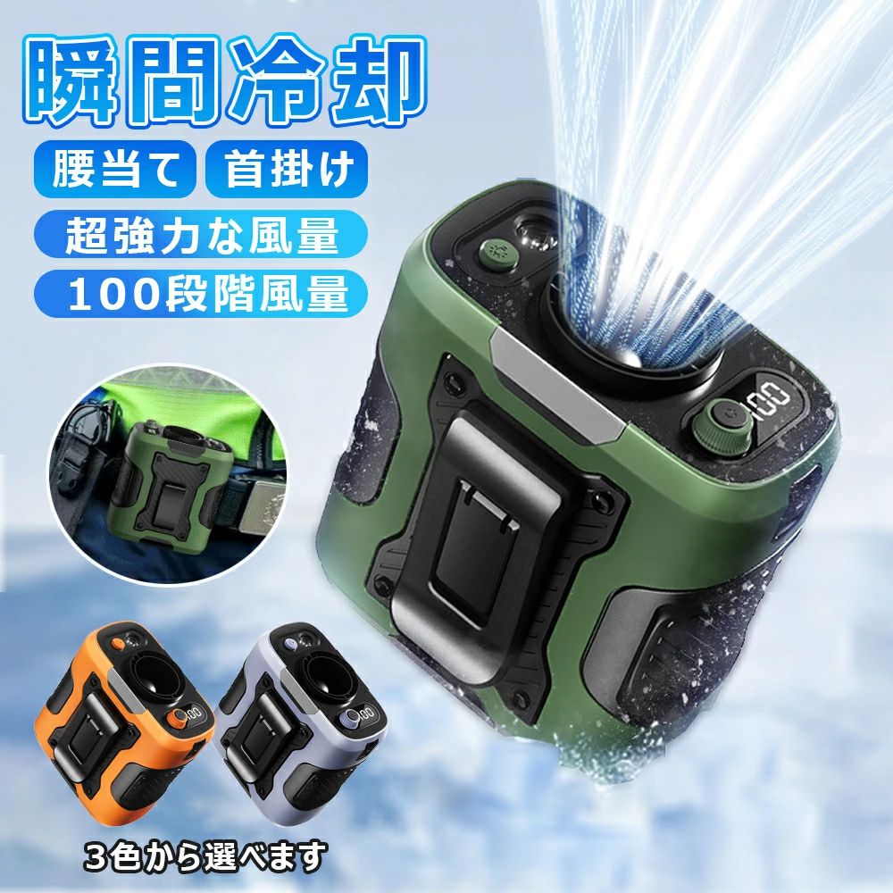 ＼猛暑対策／扇風機 腰掛け扇風機 腰当て 首掛けファン ポータブルファン 100段階風量 強力風量 ポータブル扇風機 6000mAh 5~15時間長時間稼働 小型 ジェットファン usb充電 LED表示 静音 耐衝撃 熱中症対策 釣り 登山 屋外