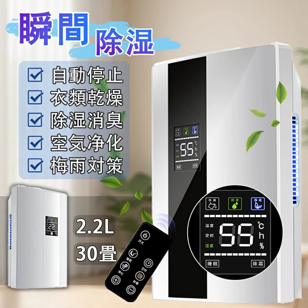 ＼楽天第1位★iNVItop★品質保証／除湿機 衣類乾燥 除湿器 空気清浄機 梅雨対応 除湿乾燥機 2.2L 強力 除湿機 静音設計 軽量 除菌 消臭 LEDスクリーン 自動停止機能 湿気対策 室内物干し パワフル 衣類乾燥除湿機 湿気対策 室内物干し 梅雨対応 湿気 カビ防止 カビ対策