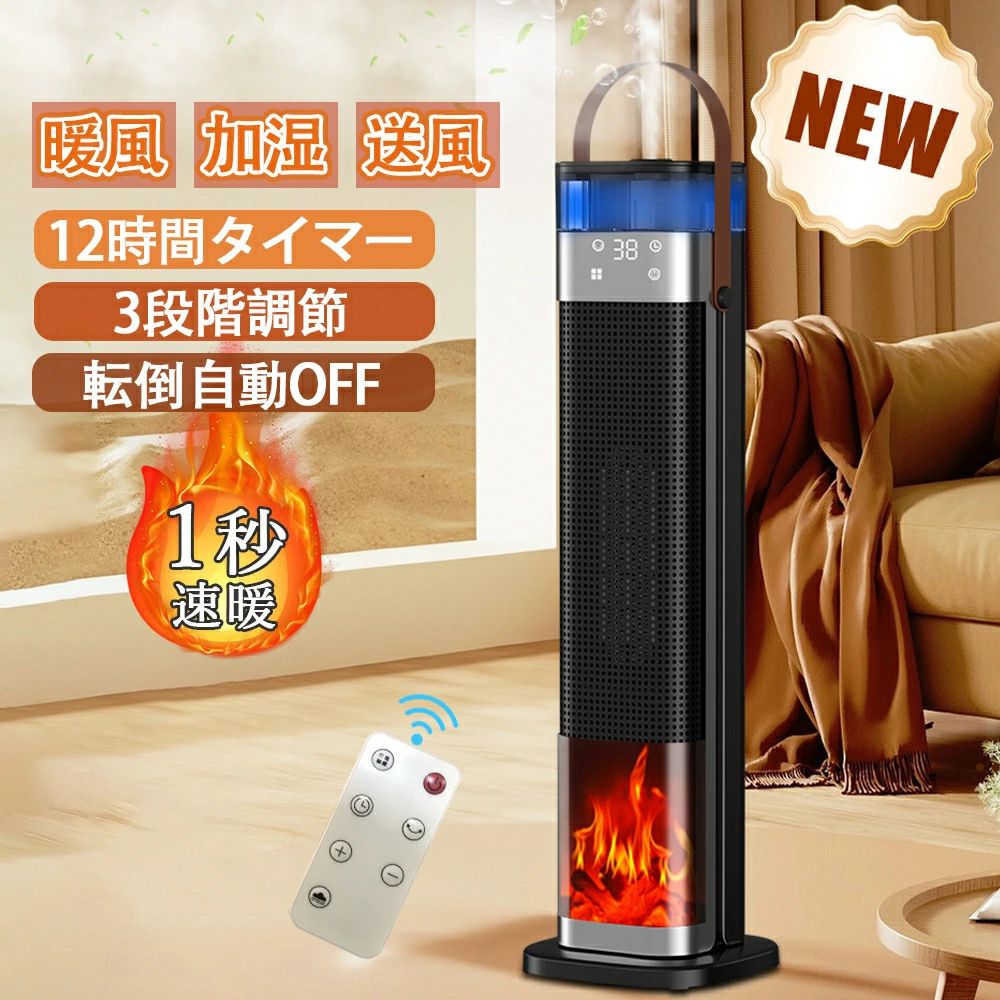 乐天商城 - ＼冷暖両用★1秒速暖★加湿／セラミックヒーター 速暖 電気ファンヒーター 加湿器・空気清浄・暖房器具 3段階切替 首振り 広角加熱 3D炎風景 電気ストーブ リモコン付き 転倒OFF 左右首振り 安全保護機能 静音 一人暮らし おしゃれ 防寒対策 暖房 脱衣所 寝室 省エネ トイレ