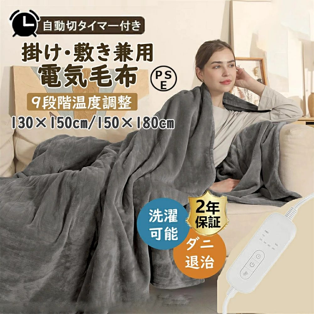 電気毛布 洗える 掛け敷き ふわふわ毛布 1-12時間 タイマー付き 9段階温度 130×150cm 150×180cm 抗菌防臭 ダニ退治 自動電源オフ 丸洗い ダブル 2人 掛け 電気ひざ掛け 肩掛け 膝掛け 電気ブランケット もこもこ ふわもこ 防寒 省エネ
