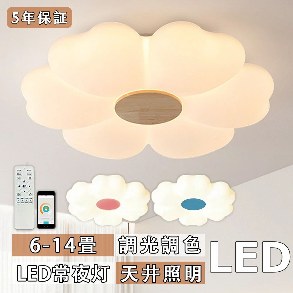 樂天商城 - 【5年保証】シーリングライト おしゃれ LED 調光調色 子供部屋 和室 洋室 リモコン付き 北欧 照明器具 6畳 8畳 12畳 18畳 シャンデリア 引掛対応 工事不要 照明 天井照明 ライト 電気 リビングライト led照明 間接照明 玄関 台所 ダイニング 廊下