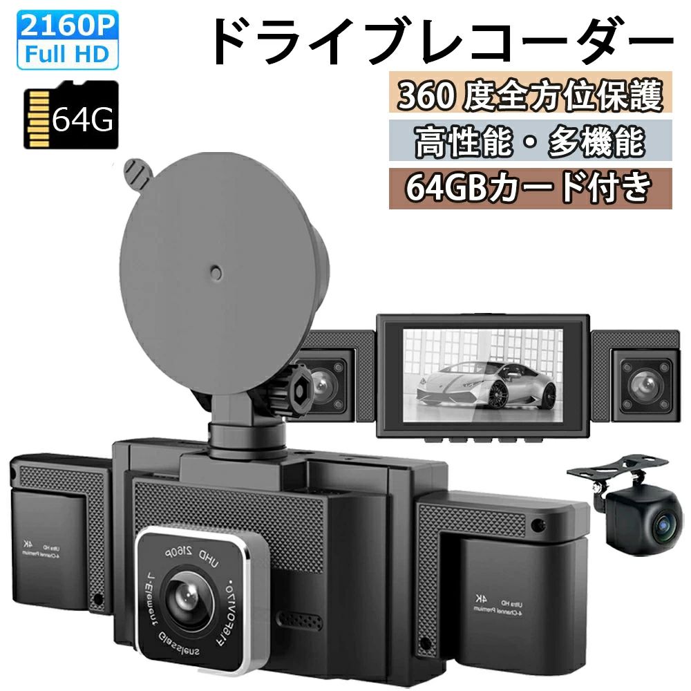 ドライブレコーダー 前後 左右 4カメラ 3.0インチ液晶 ノイズ対策済 829万画素 フルHD高画質 4K WDR 170°広角 常時 ループ録画 衝撃録画 動体検知 上書き録画 夜間撮影 エンジン連動 GPS搭載 WIFI Gセンサー 24時間駐車監視 ドラレコ