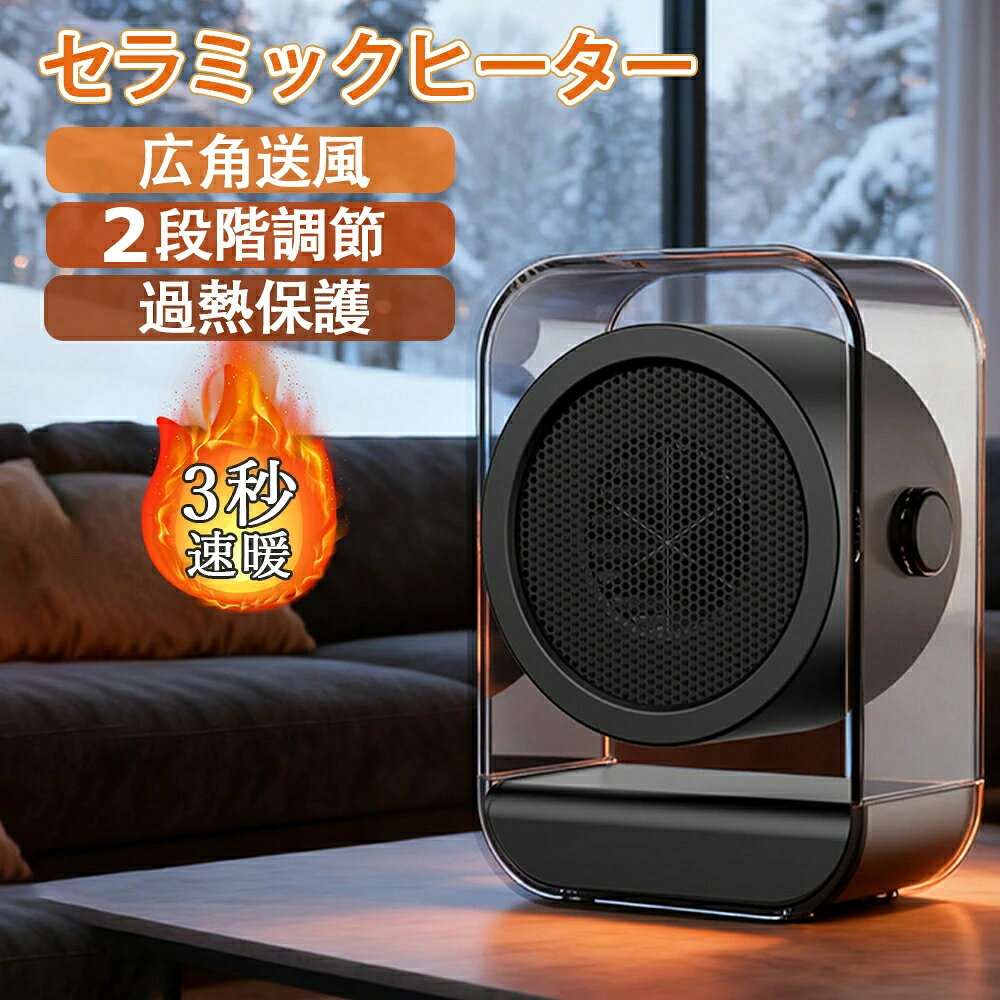 樂天商城 - セラミックヒーター 3秒速暖ミニヒーター 温風ヒーター 即暖 ファンヒーター 小型 オフィス 省エネ ヒーター 足元 静音 暖房 大風量 コンパクト 温風 ショック対策 過熱防止 暖房器具 脱衣所 寒さ対策 ファンヒーター 速暖 書斎 寝室用 小型ヒーター 過熱保護 節電 省エネ