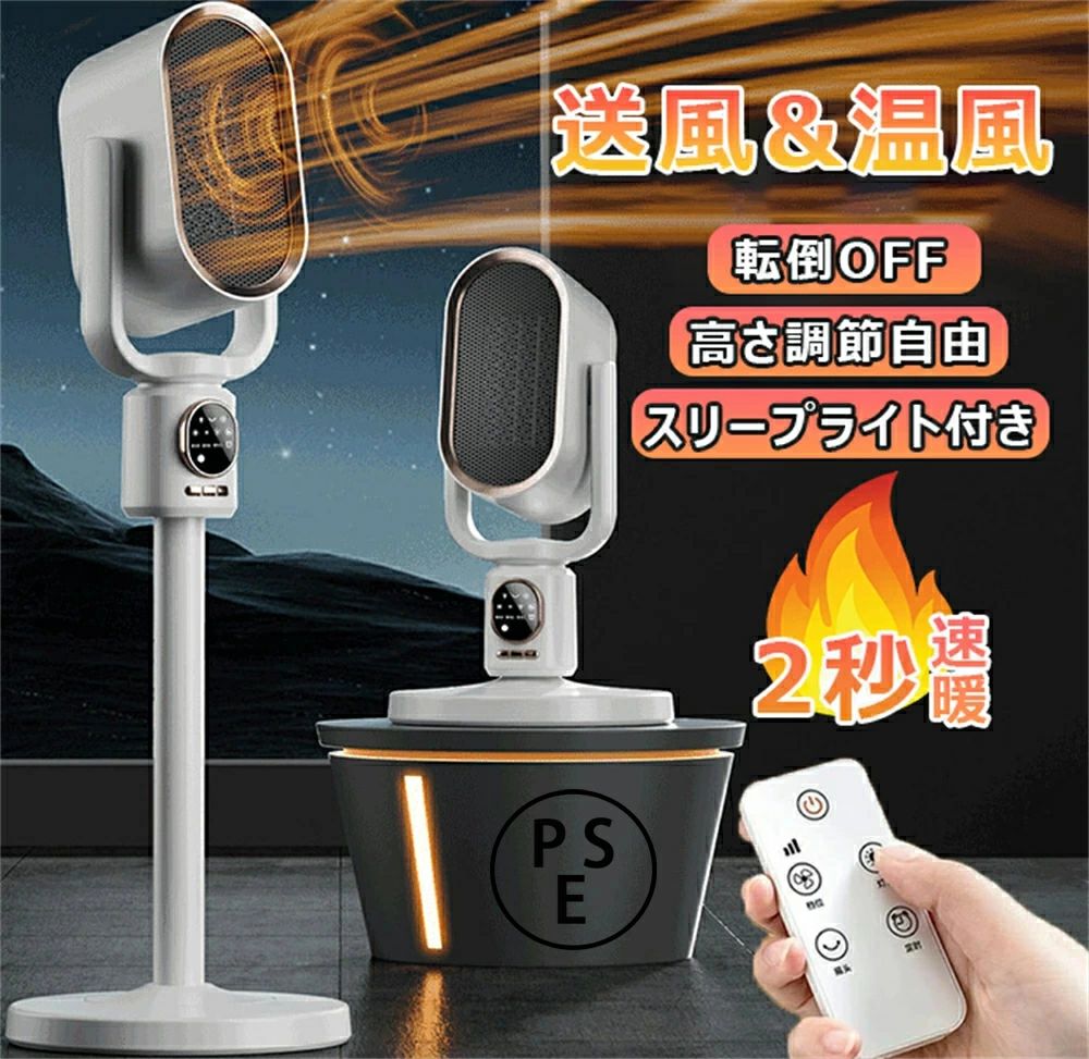 乐天商城 - 【1年品質保証】セラミックヒーター 電気ファンヒーター 伸縮可能 2秒速暖 16畳部屋対応 3段階切替 タイマー り リモコン付 安全保護機能 暖房器具 タイマー 転倒OFF 上下左右首振り ナイトライト付 リモコン付 安全保護機能 防寒対策 暖房器具