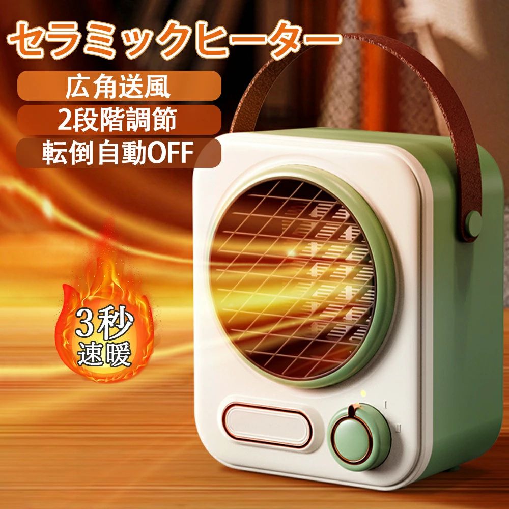 Heating Equipments - ★1年間保証★セラミックヒーター 2秒速暖 暖房器具 扇風機 ファンヒーター 速暖 省エネ 脱衣所 足元 ミニ ヒーター コンパクト 大風量 転倒オフ 電気 持ち運び 軽量 衣類乾燥 コンパクト 小型暖風機 軽量 暖房 脱衣所 首振り