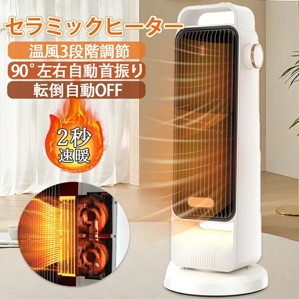 ★1年間保証★セラミックヒーター 2秒速暖 暖房器具 扇風機 自動首振り 大風量 タワーファン 冷暖房 冷暖 風量調節 暖房器具 脱衣所 ヒーター 電気ヒーター リ電気 持ち運び 軽量 衣類乾燥 コンパクト 小型暖風機 軽量 暖房 脱衣所 首振り 省エネ