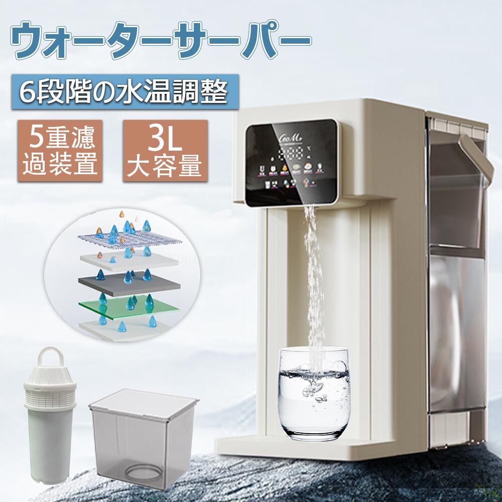 ウォーターサーバー 水道水 卓上 水道直結 浄水型 本体 小型 ペットボトル 浄水機能 急速湯沸器 小型 電気ポット カートリッジ 一体型 水温調節 コンパクト ボトル ロック付き サーバー 給水 温水 整水器 温水器 引っ越し祝い 入学祝い 敬老の日
