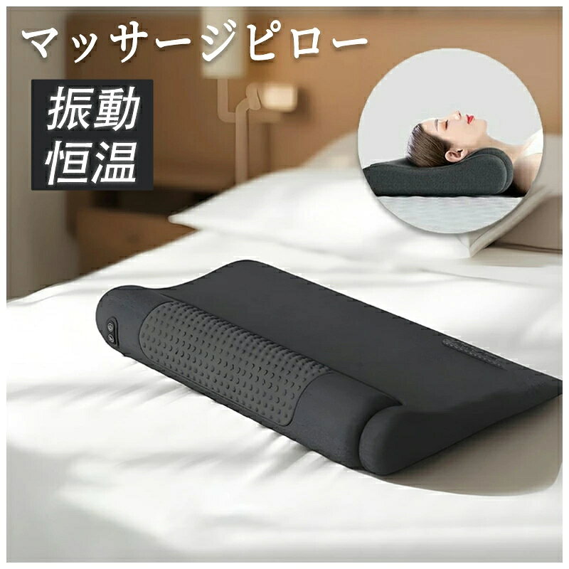 Magnetic Pillows - 電動マッサージ枕 枕 肩もみ 指圧 温熱 振動 枕 肩甲骨 頸椎 背中 温め あったか まくら マッサージクッション ネックマッサージャー マッサージ枕 マッサージピロー マッサージ器具 マッサージ器 ストレス解消 車用 肩こり 敬老の日 プレゼント送料無料