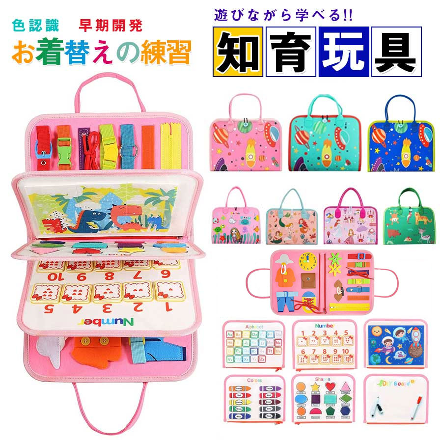 【新登場！モンテッソーリ講師推薦】モンテッソーリ ビジーボード おもちゃ 赤ちゃん 知育おもちゃ ビジーボード 知育バッグ モンテッソーリ教具 学習パズル 幼児 数字 形合わせ 指先訓練 女の子 男の子 1歳2歳3歳4歳 誕生日プレゼント 人気ギフト 送料無料