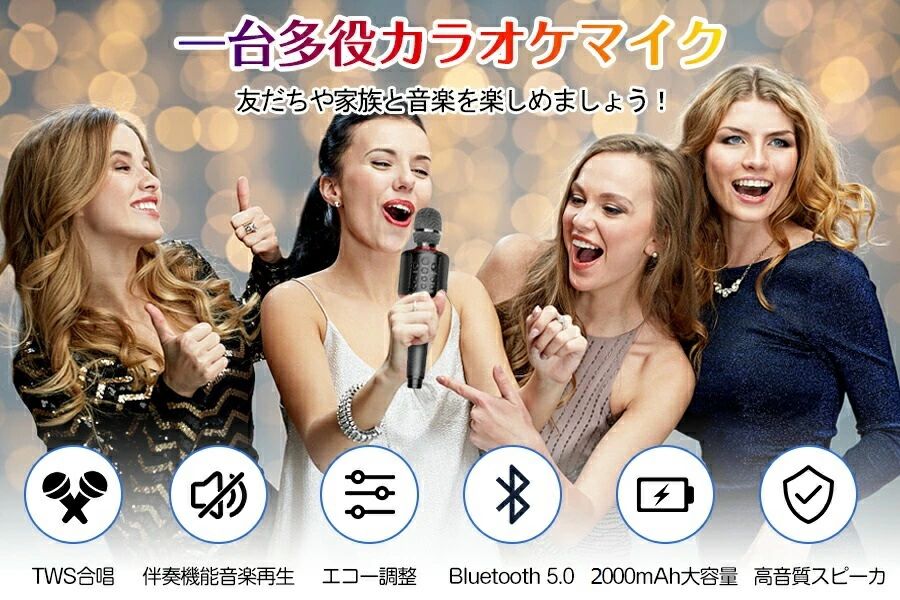 【2台セット】カラオケマイク bluetooth カラオケセット高音質 家庭用 カラオケマイク スピーカー ワイヤレス usb 2000mAh大容量 ノイズキャンセリング 高音質 音楽再生 簡単に接続 Android/iPhoneに対応 日本語説明書 送料無料
