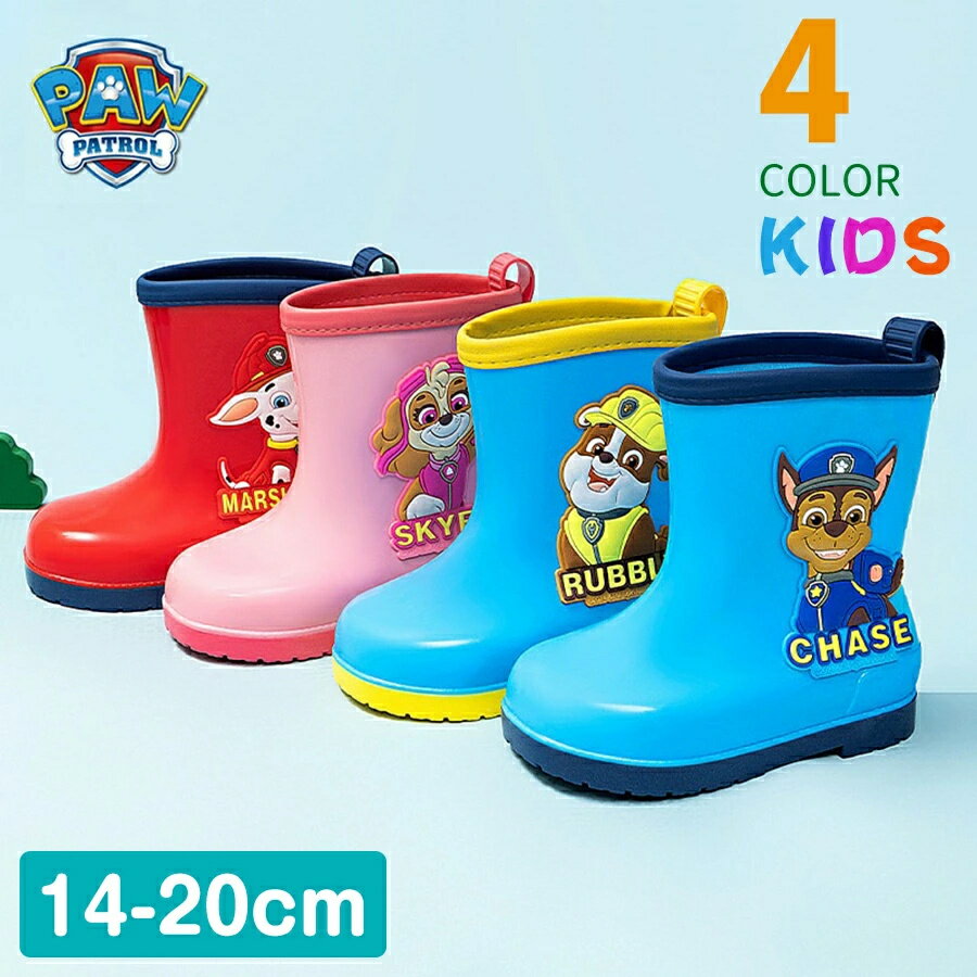 【最新登場！】パウパトロール レインブーツ キッズ スノーブーツ キッズ 子供用 子ども ジュニア 長靴 雨靴 キャラクター 超軽量 幼稚園 雨具 雨用 スノーブーツ おしゃれ 歩きやすい 滑り止め 子供 靴 入園準備 梅雨 保育園 通園 通学 雪 小学生 女の子 男の子 プレゼント