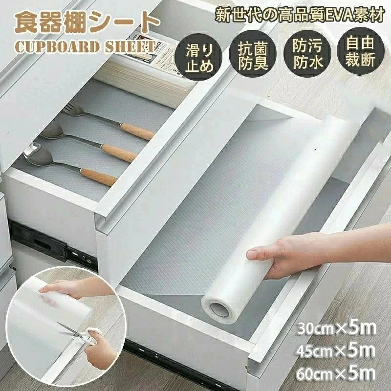 防虫 自由裁断 防水 洗える 引き出し 食器棚シート 食器棚 収納 シート シェルフライナー キッチン 滑り止めマット ズレにくい 滑り止め EVA製 消臭 凸点 撥水 戸棚シート ￣ 汚れ防止 抗菌 棚板シート 防カビ 透明 60cm×5m フリーカット 30cm