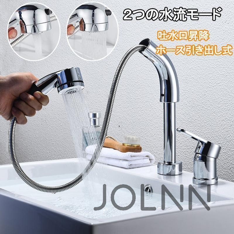 乐天商城 - ホース引き出し式 洗髪用 シングルレバー混合栓 ツーホール式 °回転 洗面台蛇口 取り付けホース付き 吐水口昇降 洗面水栓 2つの水流モード 穴台付き