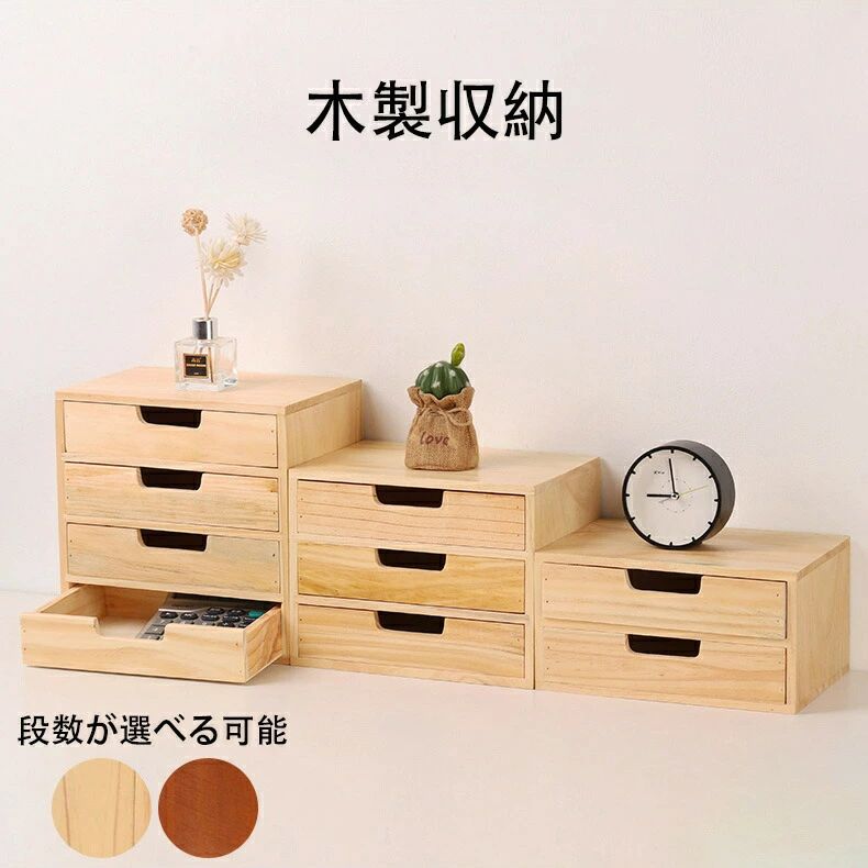 Other - 木製 卓上収納ボックス 引き出し 完成品 全2色 おしゃれ ミニチェスト チェスト ボックス 木製小物チェスト 卓上収納 机上収納 収納ボックス 引き出し収納 デスク収納 化粧ケース 小物入れ 小物ケース 収納ケース 収納箱 卓上 雑貨 整理整頓 ギフト ナチュラル 送料無料