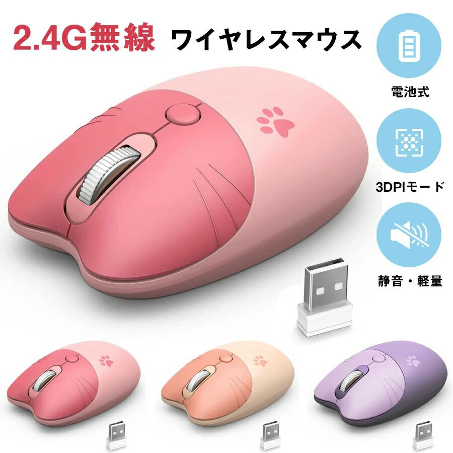ワイヤレス マウス 静音 薄型 2.4GHz 無線マウス 光学式 3DPIモード人間工学 高感度 高精度 軽量 省エネルギー 瞬時接続 可愛いネコ 猫耳 かわいい パソコン PC/iPad/Mac/Windows/Laptopに対応 オフィス 旅行 出張 在宅勤務 おしゃれ 送料無料