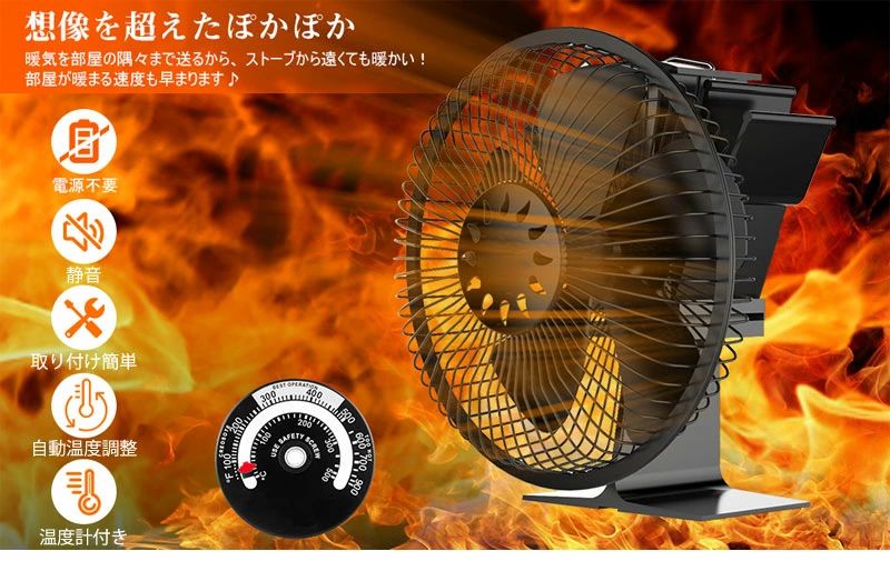 CW storeの【電源不要&温度計保護カバー付き】ストーブファン エコファン 火力熱炉ファン 薪ストーブファン 石油ストーブファン ストーブファンヒーター 5つ 6つブレード 静音 自動温度調整 熱風循環 扇風機 熱風暖房 空調 寒さ対策 送料無料｜アングル2